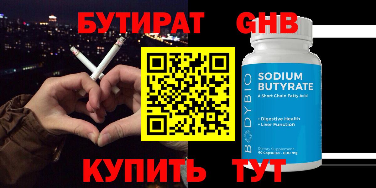 БУТИРАТ 99%  Вход с VPN  Нефтеюганск 