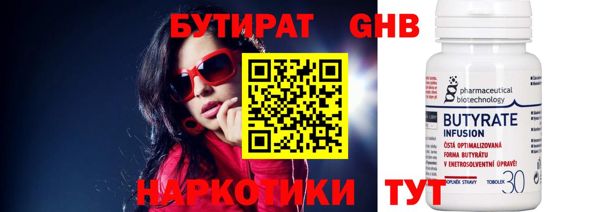 Бутират бутандиол Нефтеюганск