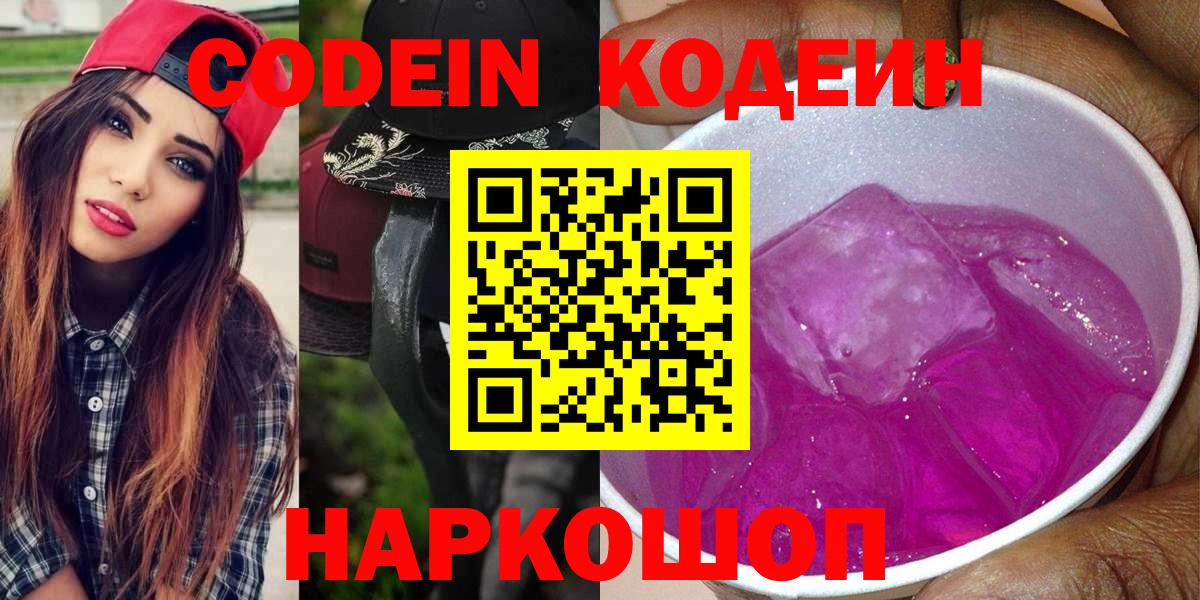 Codein напиток Lean (лин)  Вход с VPN  Кодеин Purple Drank  Нефтеюганск 