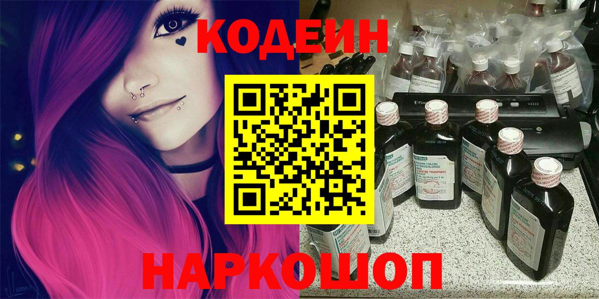 Кодеиновый сироп Lean Purple Drank Нефтеюганск