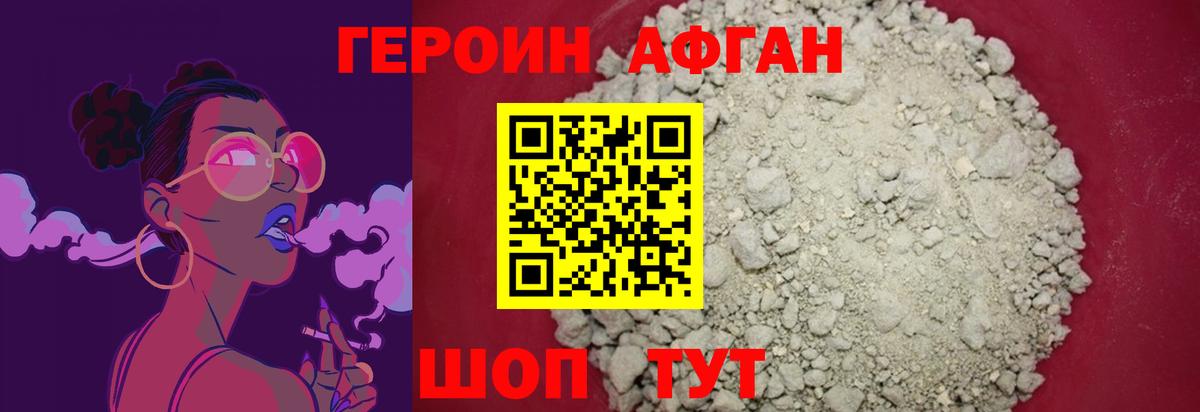 Героин хмурый Нефтеюганск