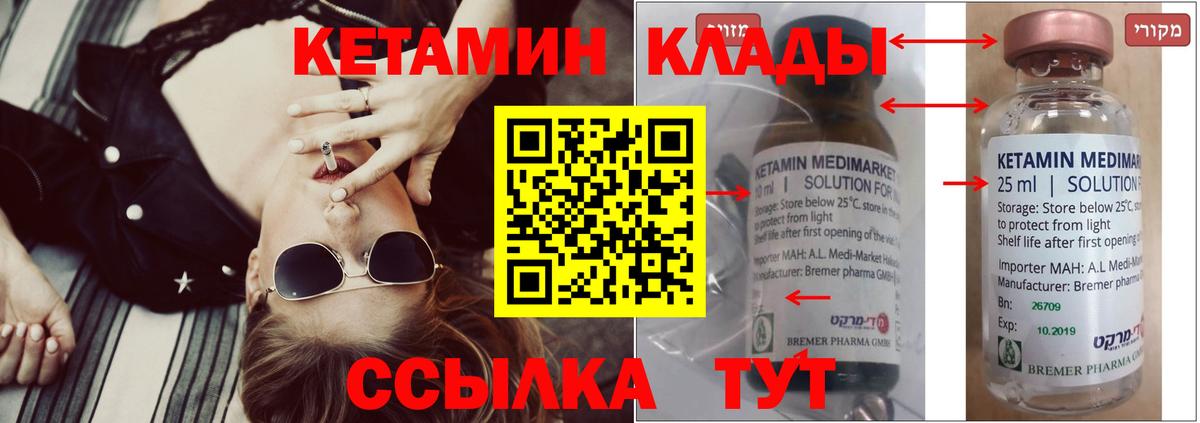 Нефтеюганск  КЕТАМИН VHQ  Вход с VPN 