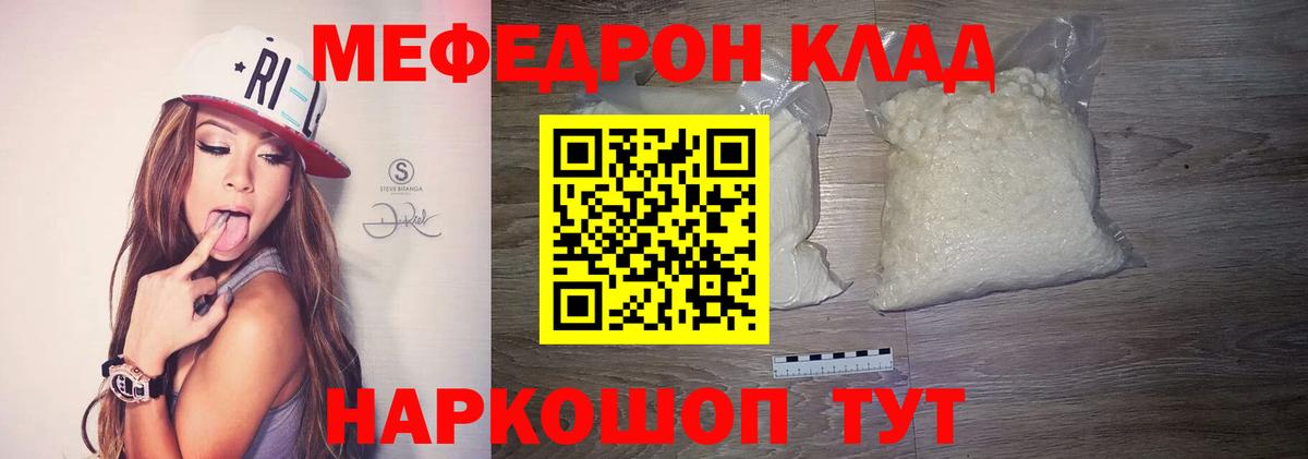 МЯУ-МЯУ  Мефедрон мука  Мефедрон  Нефтеюганск  Вход с VPN  Мефедрон mephedrone 