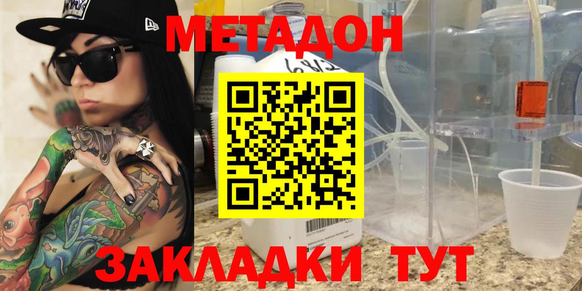 Метадон кристалл Нефтеюганск