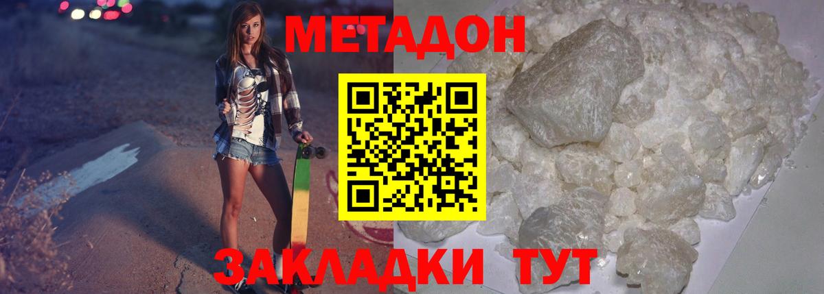 Метадон methadone  Вход с VPN  Метадон кристалл  Нефтеюганск 